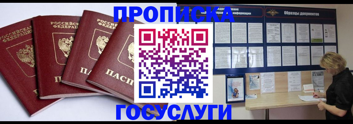 временная регистрация купить в Первоуральске