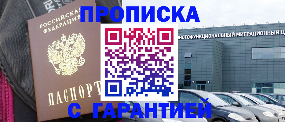 прописка в Первоуральске