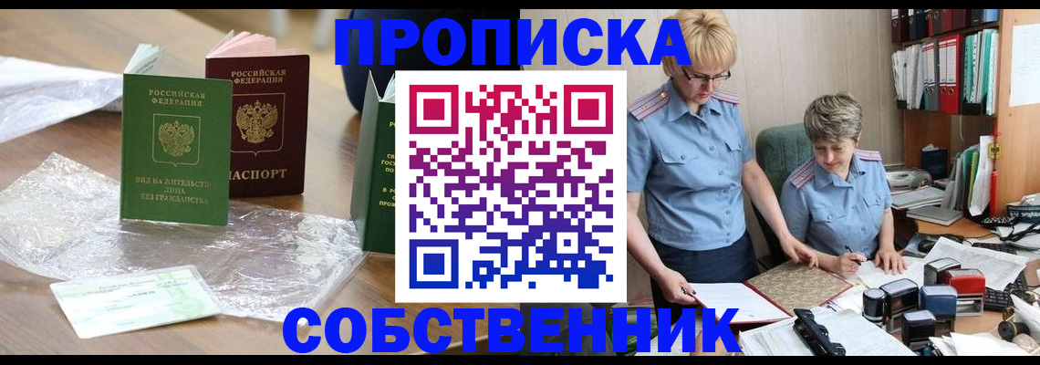 прописка для работы в Первоуральске